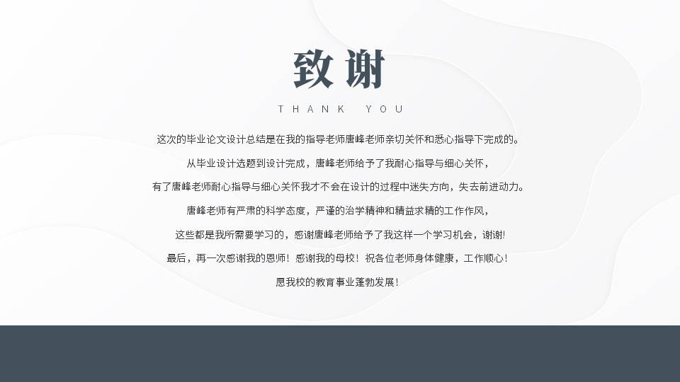 5-毕业答辩 (2).pptx